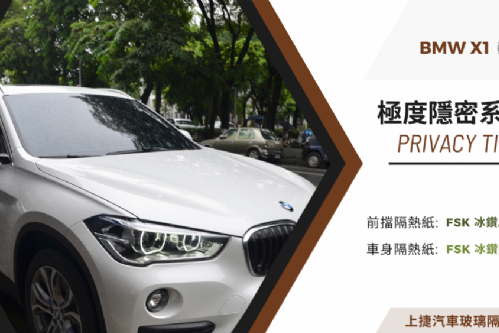 BMW X1 - FSK 冰鑽AT + KT系列